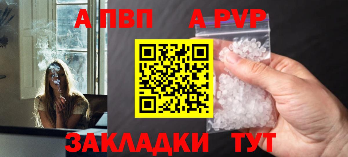 Гуково  Alpha PVP СК КРИС  APVP Crystall  Вход с VPN 