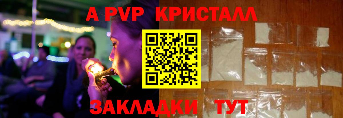 Альфа ПВП крисы CK Гуково
