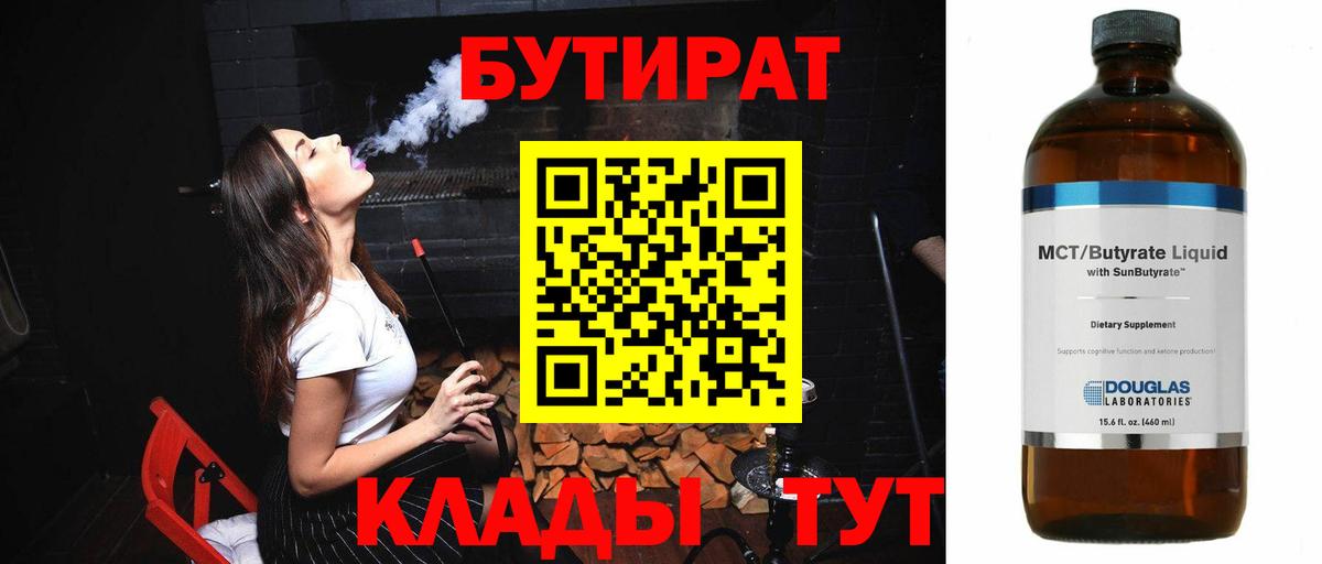БУТИРАТ GHB Гуково