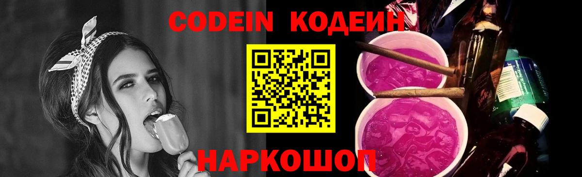 как найти наркотики  Вход с VPN  Гуково  Кодеин напиток Lean (лин) 
