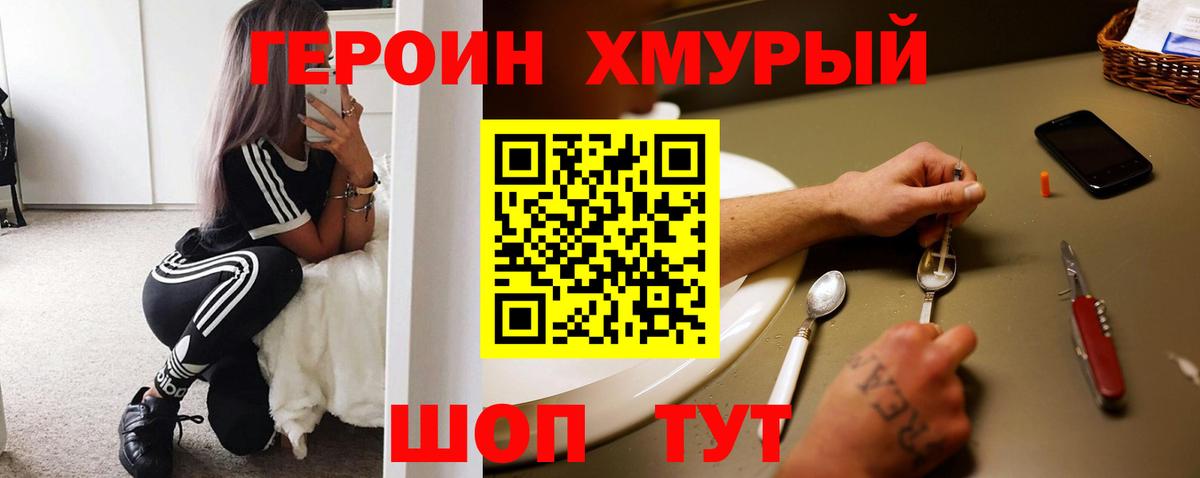 Героин белый Гуково