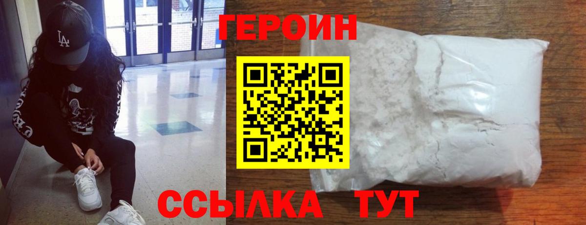 ГЕРОИН  Вход с VPN  Гуково  Героин Афган 