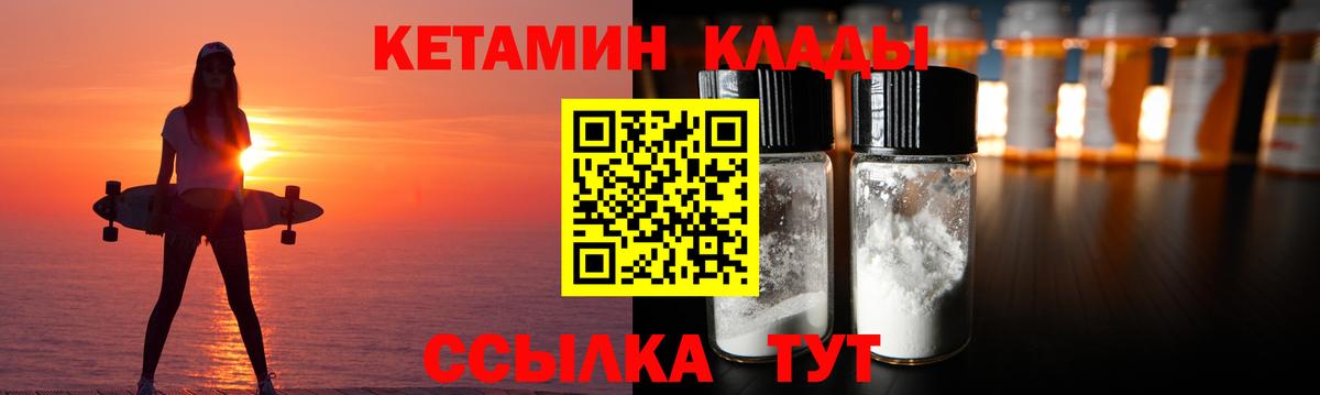КЕТАМИН ketamine  Вход с VPN  Гуково 