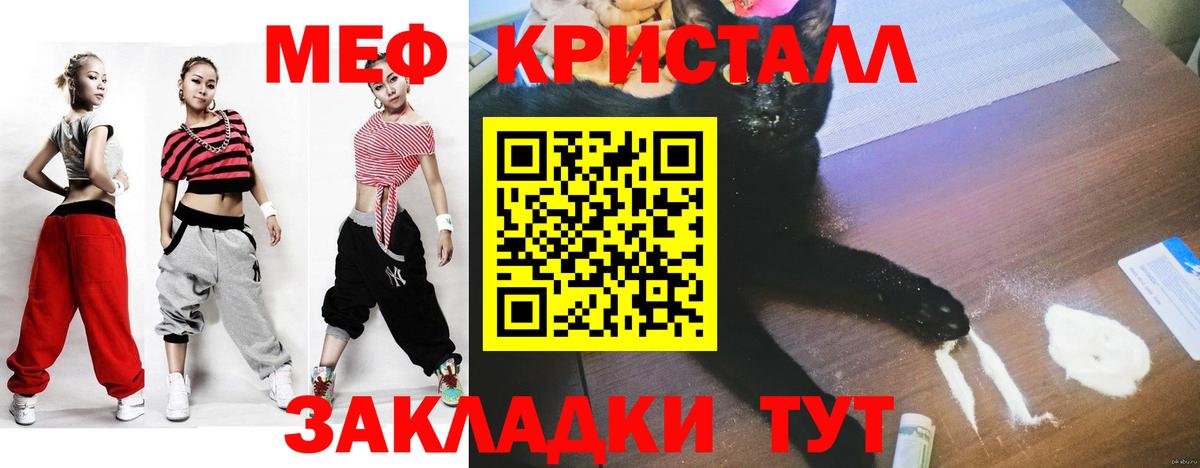 МЕФ кристаллы Гуково