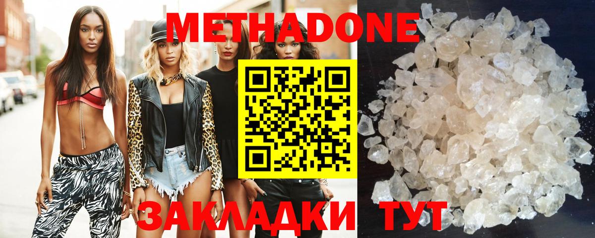 МЕТАДОН VHQ Гуково
