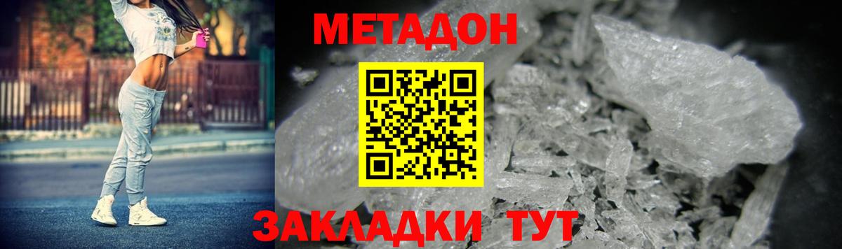 МЕТАДОН белоснежный  Метадон кристалл  Вход с VPN  Гуково 