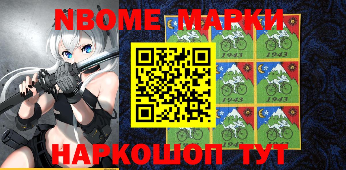 Марки N-bome 1,8мг  Вход с VPN  Марки N-bome 1,8мг  Гуково 