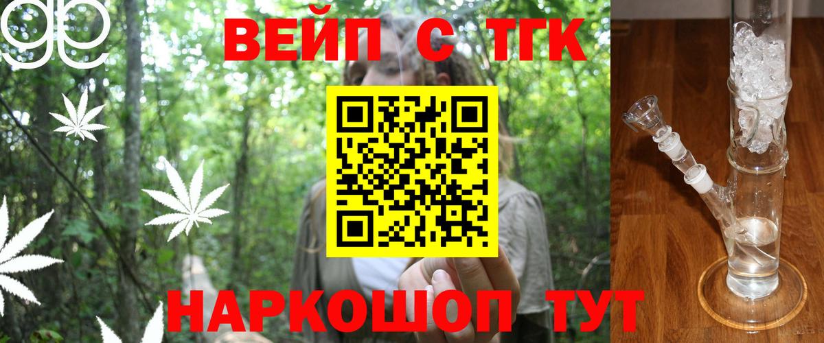 ТГК THC oil  ТГК вейп  Гуково  Вход с VPN 